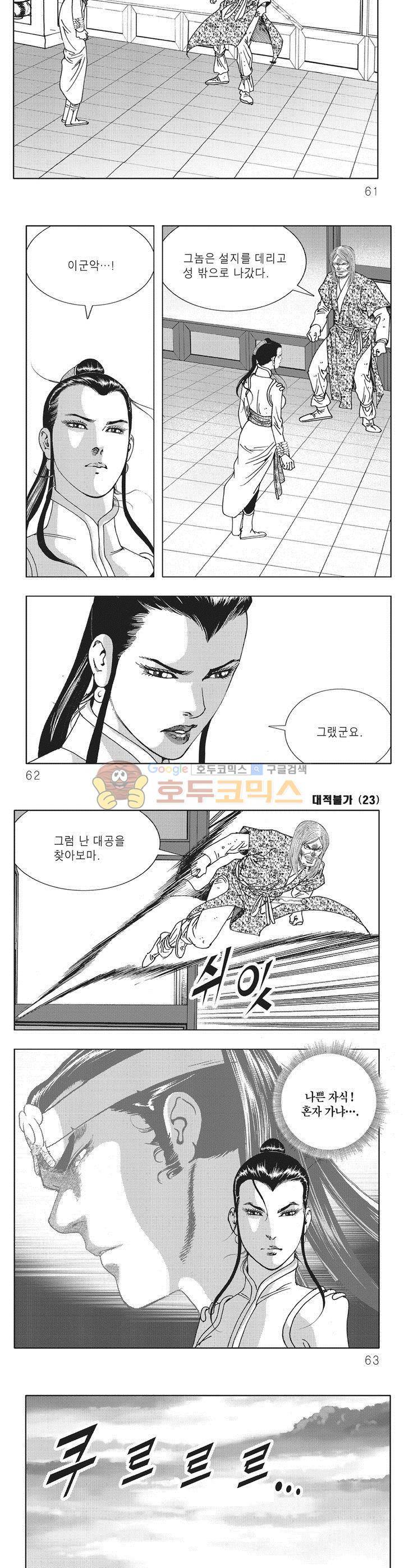 대적불가 23권 21