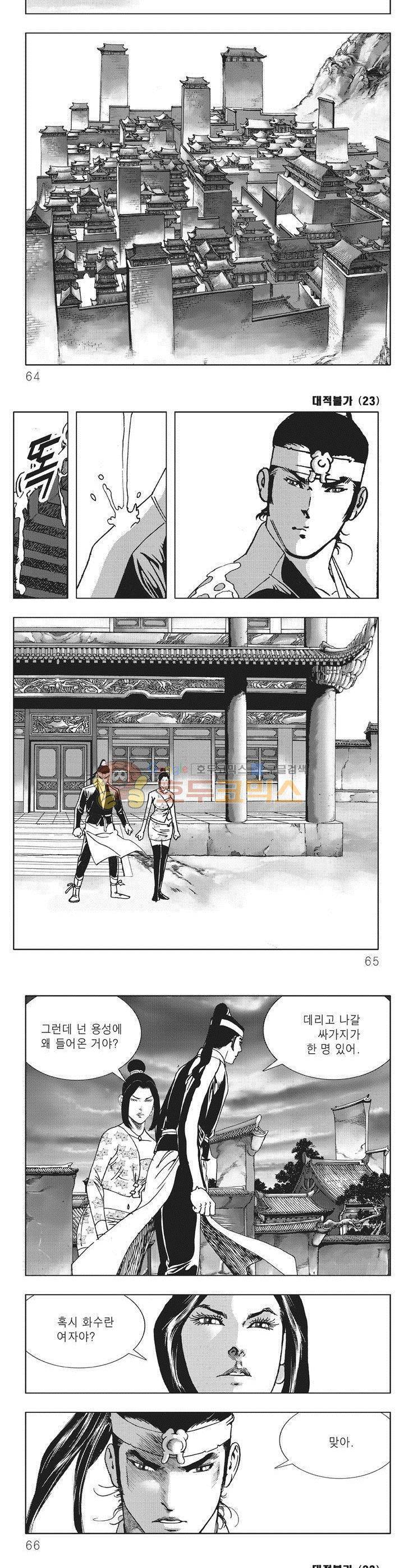대적불가 23권 22