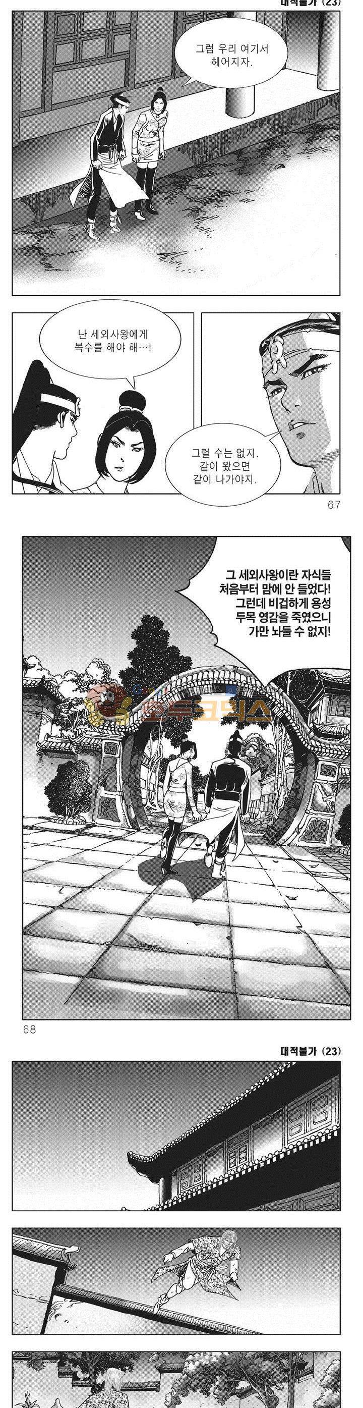 대적불가 23권 23