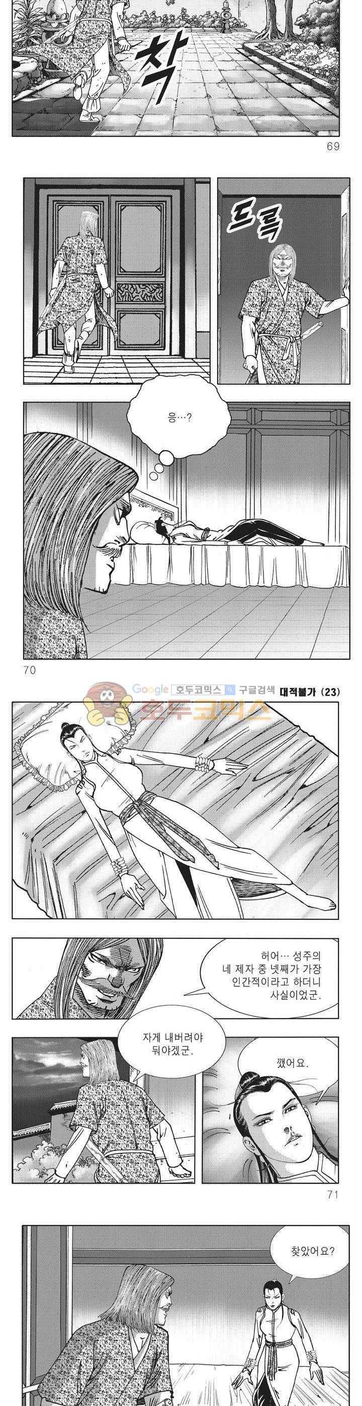 대적불가 23권 24