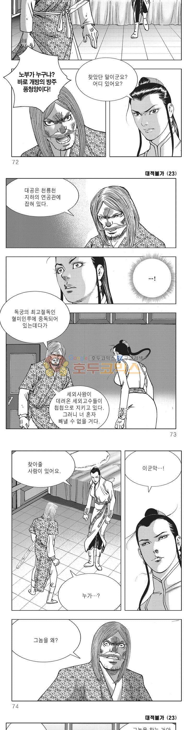 대적불가 23권 25
