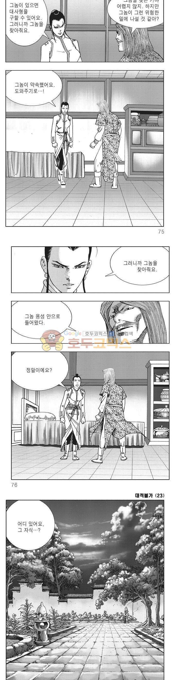 대적불가 23권 26