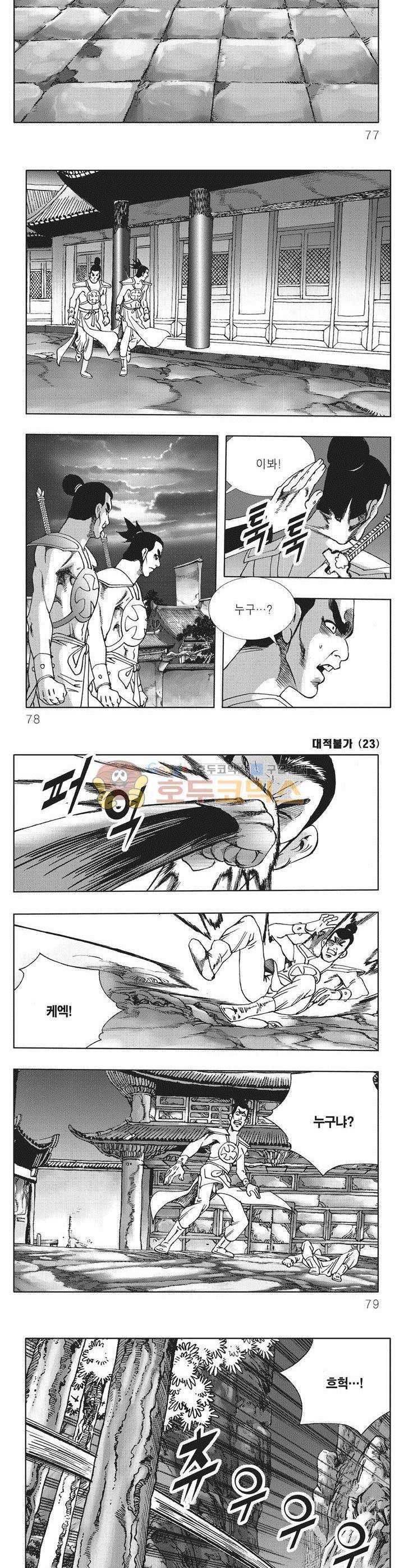 대적불가 23권 27