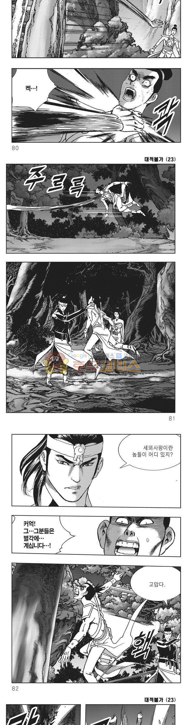 대적불가 23권 28