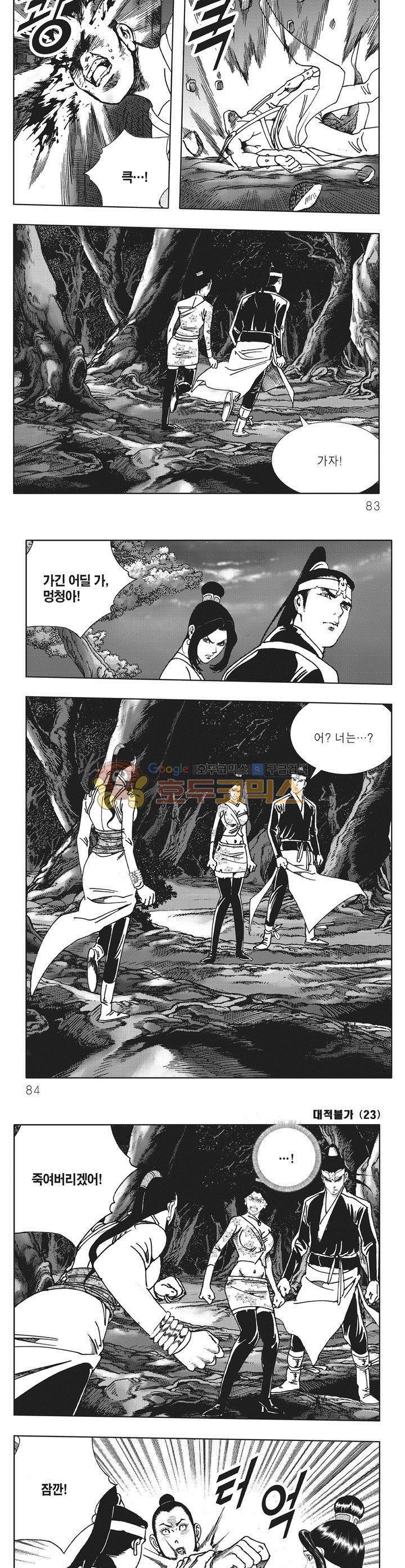 대적불가 23권 29