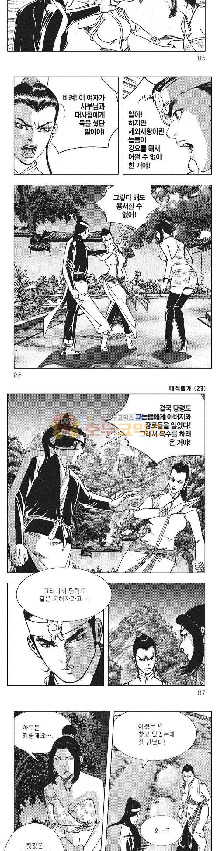 대적불가 23권 30