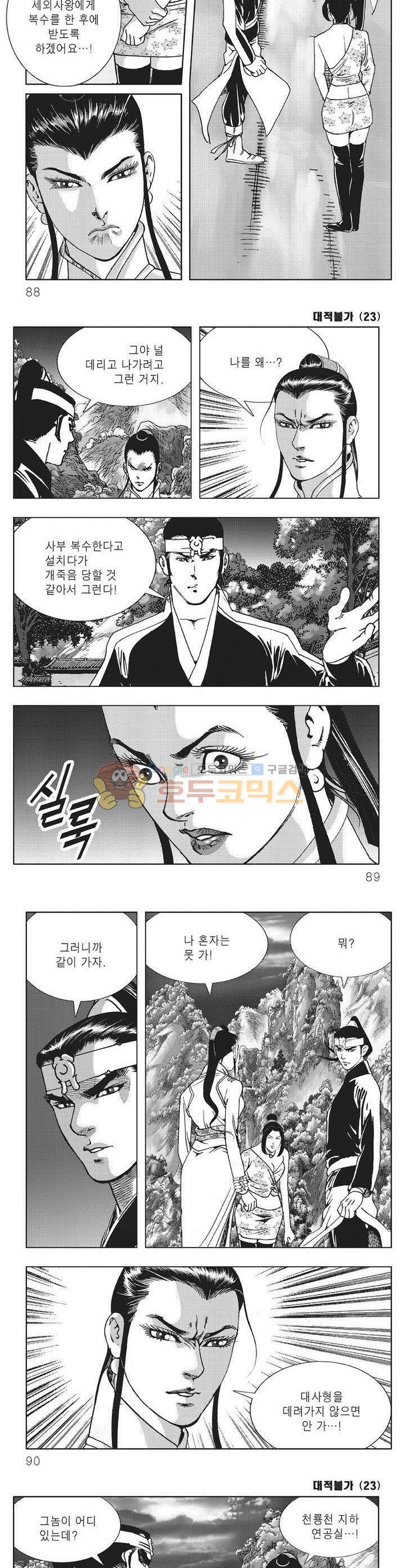 대적불가 23권 31