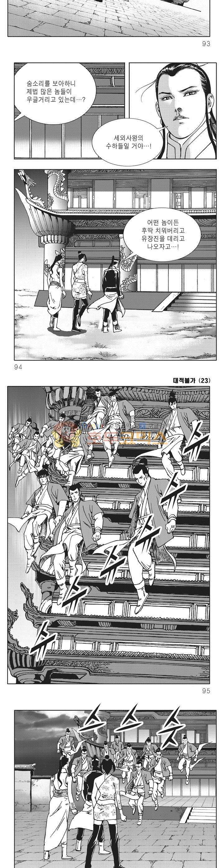 대적불가 23권 33