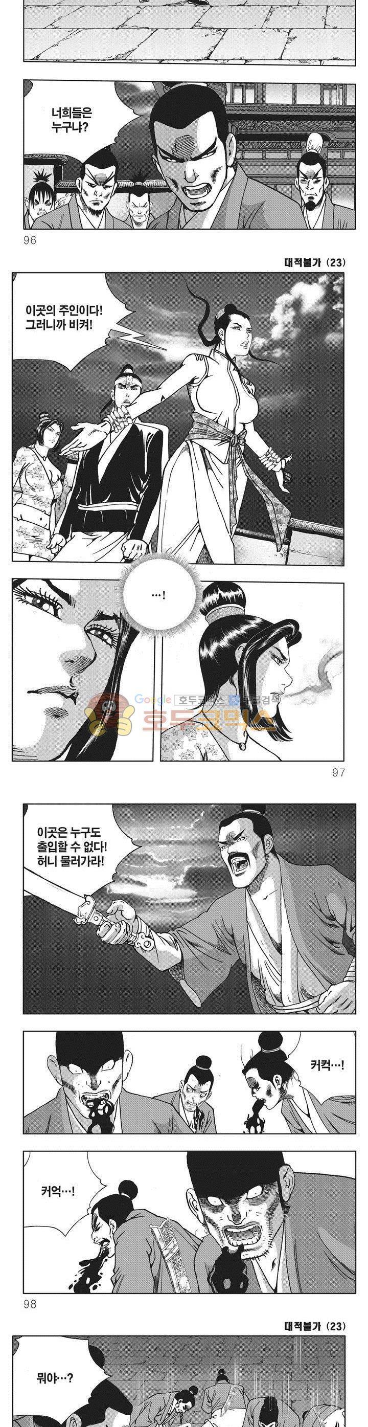 대적불가 23권 34