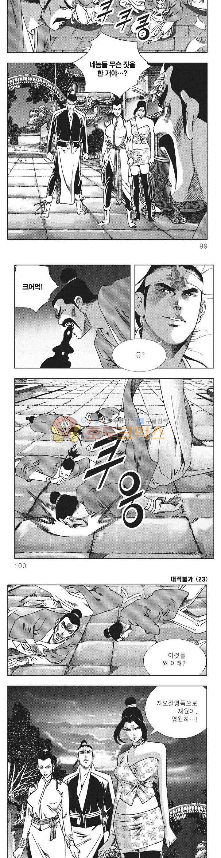 대적불가 23권 35