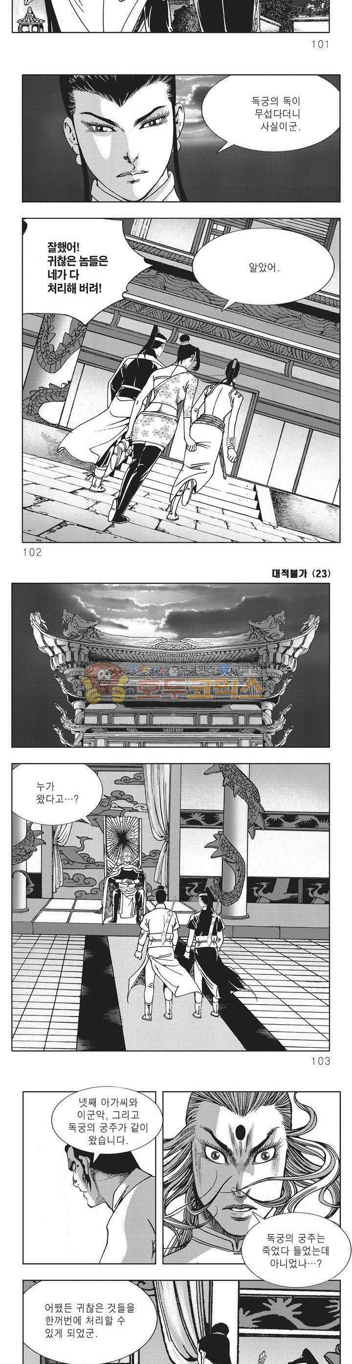 대적불가 23권 36