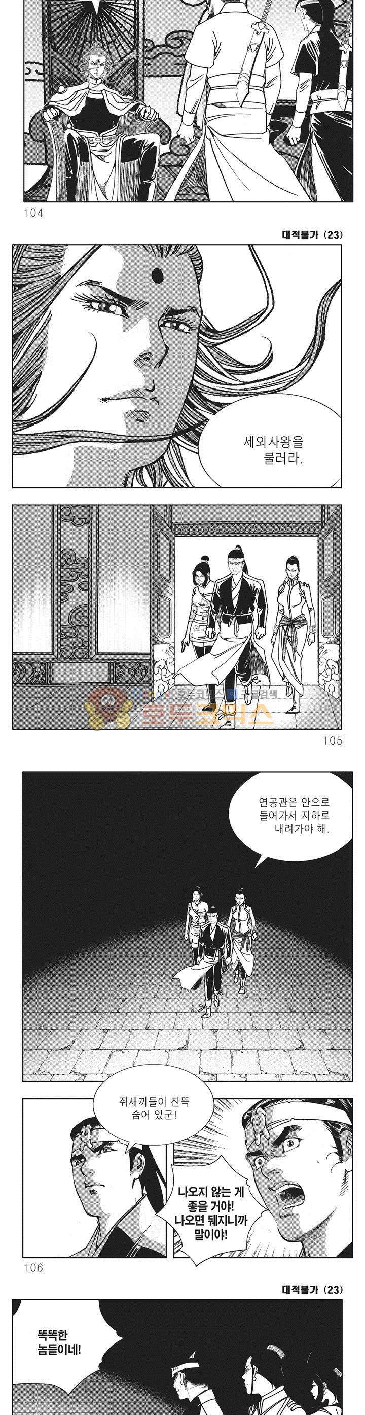 대적불가 23권 37