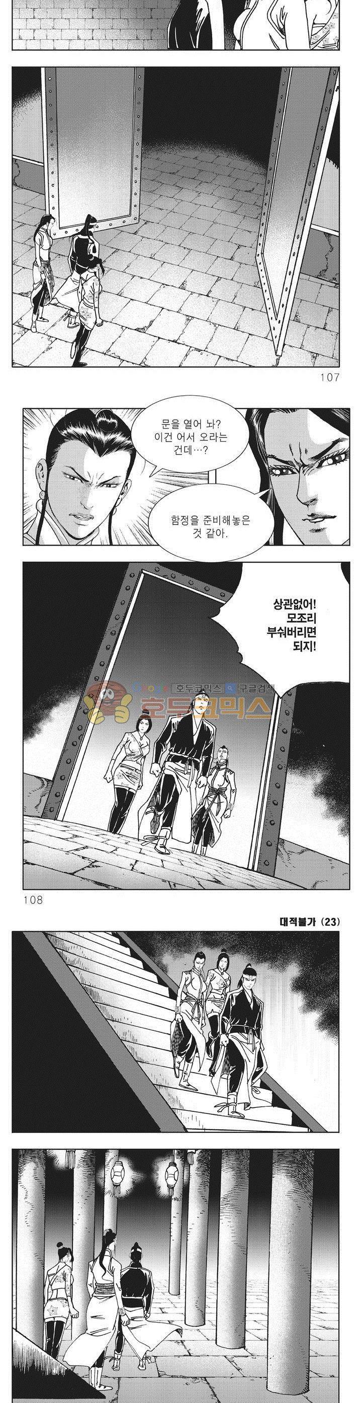 대적불가 23권 38