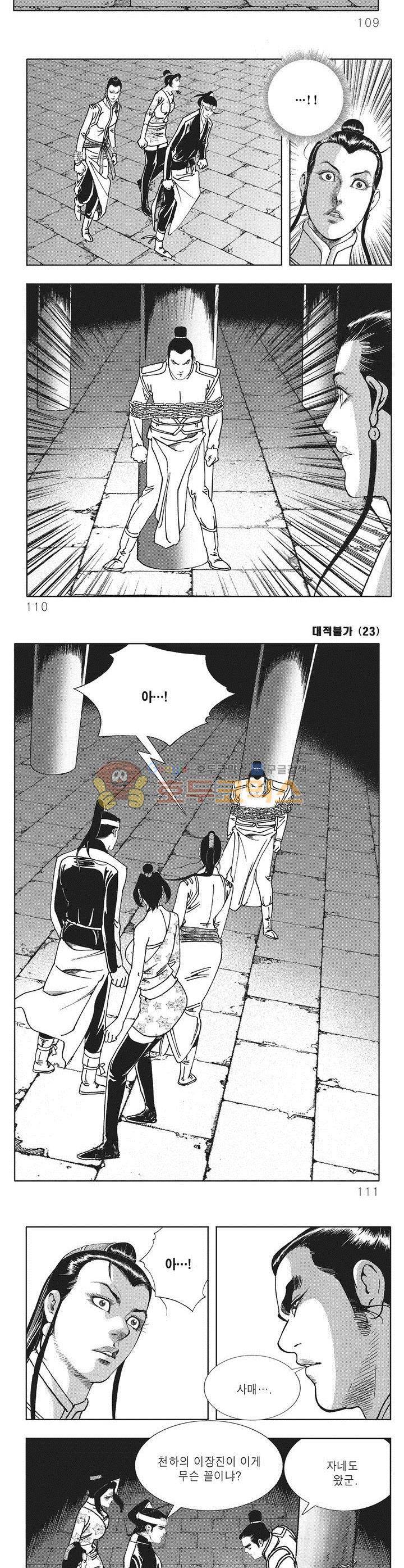 대적불가 23권 39