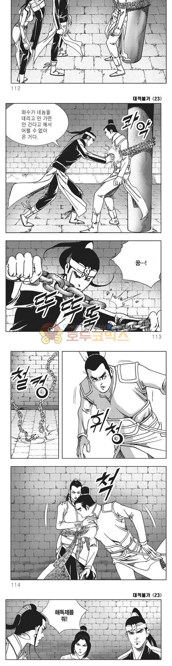 대적불가 23권 40