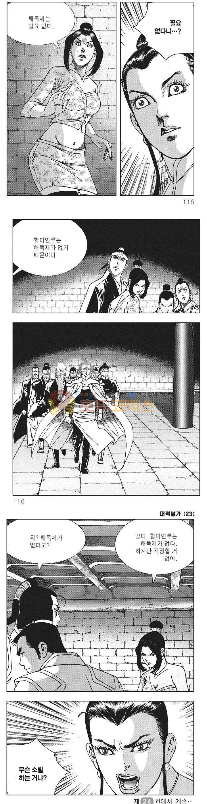 대적불가 23권 41