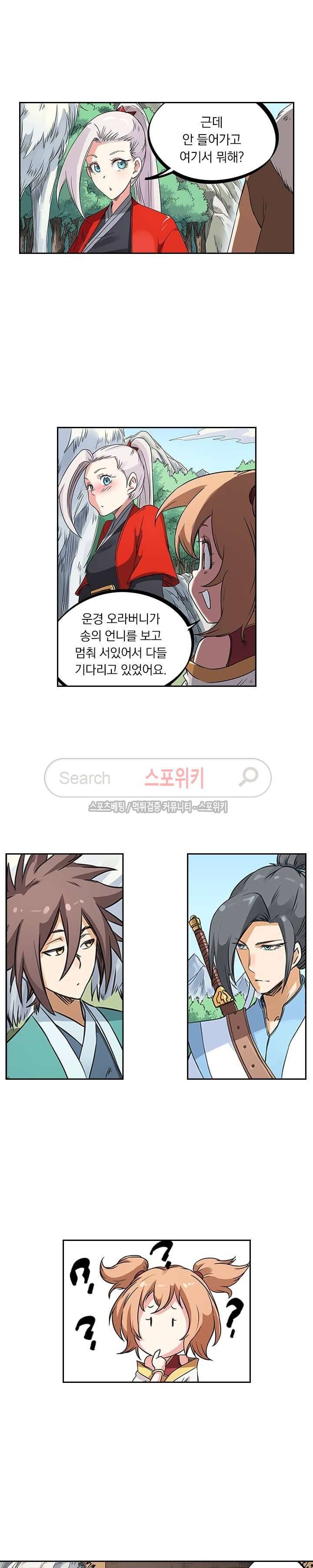 성무신결 196화 2