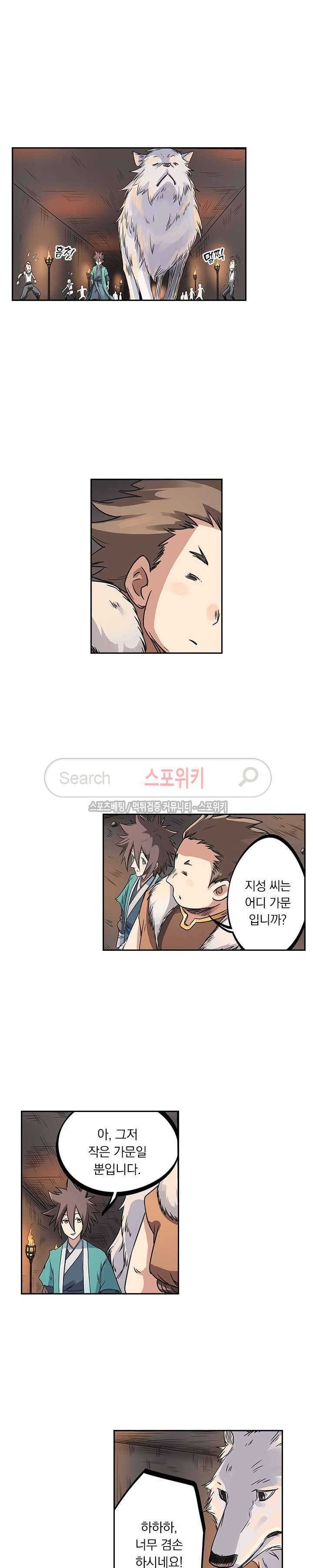 성무신결 196화 4