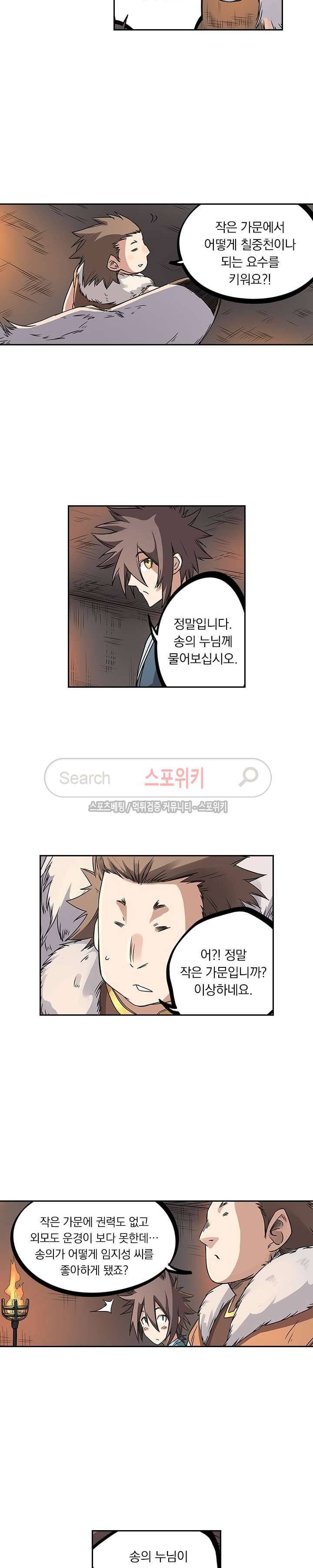 성무신결 196화 5
