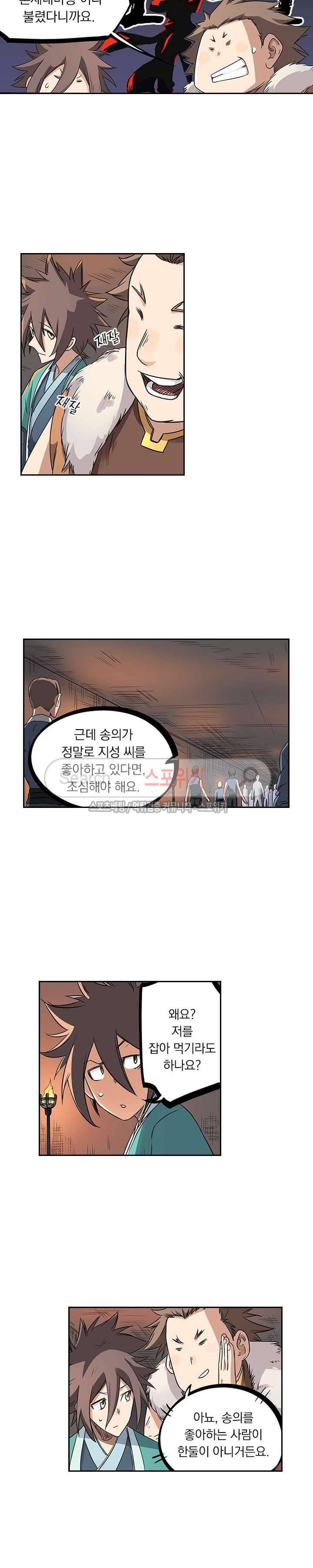 성무신결 196화 7