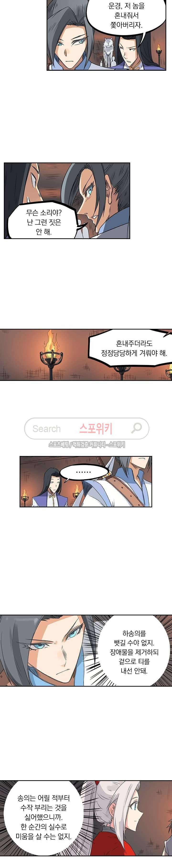 성무신결 196화 9