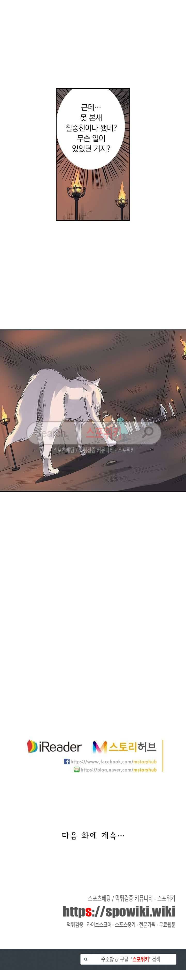 성무신결 196화 10
