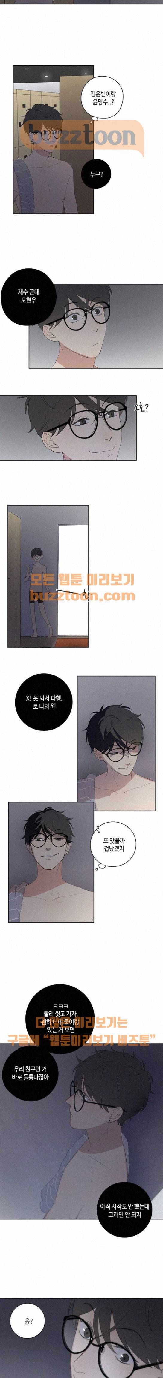 Here U Are 27화 2