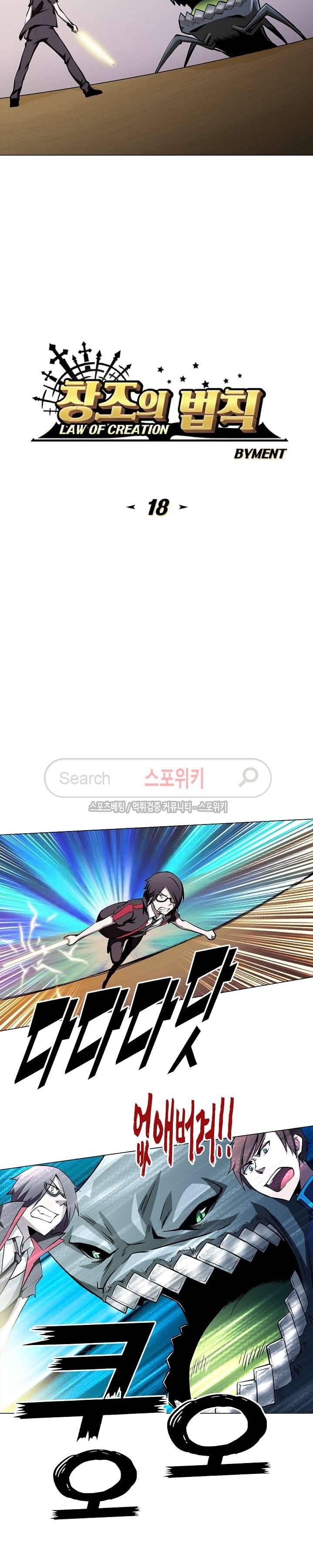 창조의 법칙 18화 2