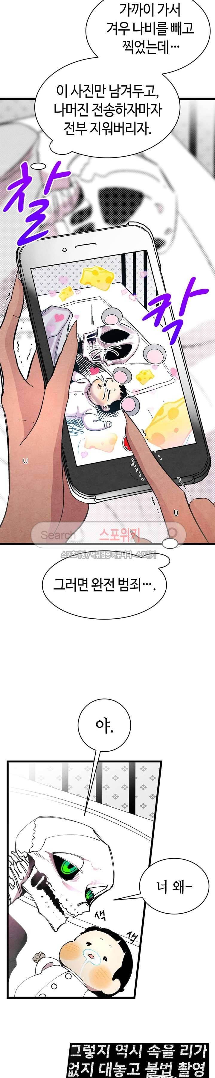 환골탈태 14화 3