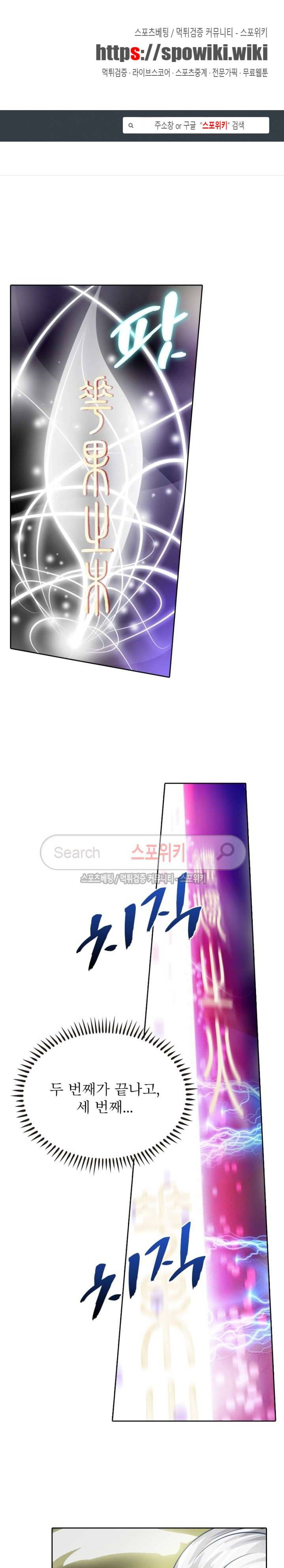 천신의 검혼 13화 1