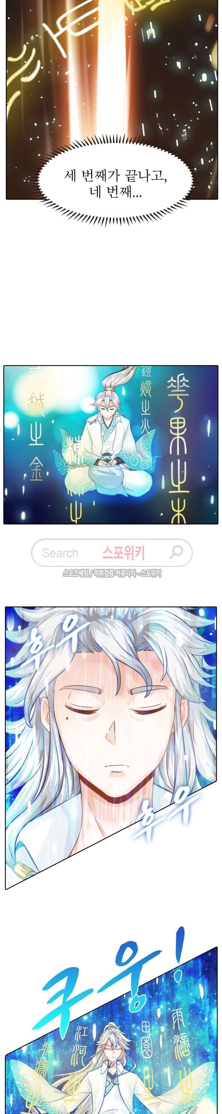 천신의 검혼 13화 3