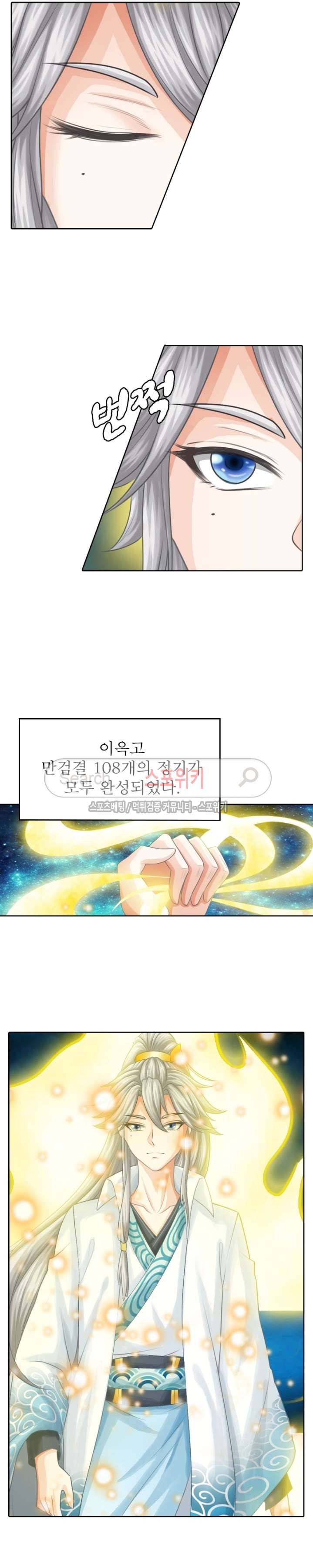 천신의 검혼 13화 5