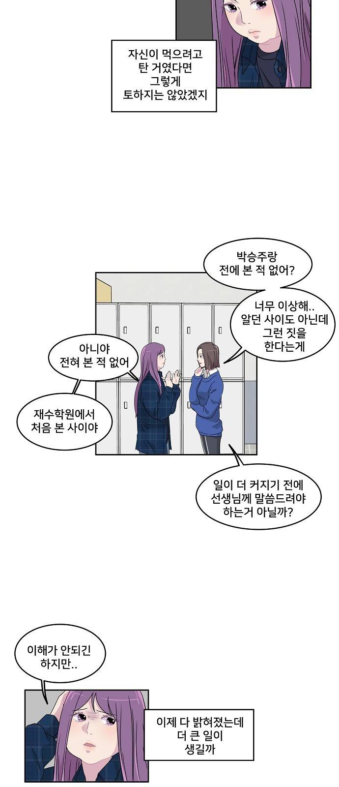 8월의 눈보라 13화 2