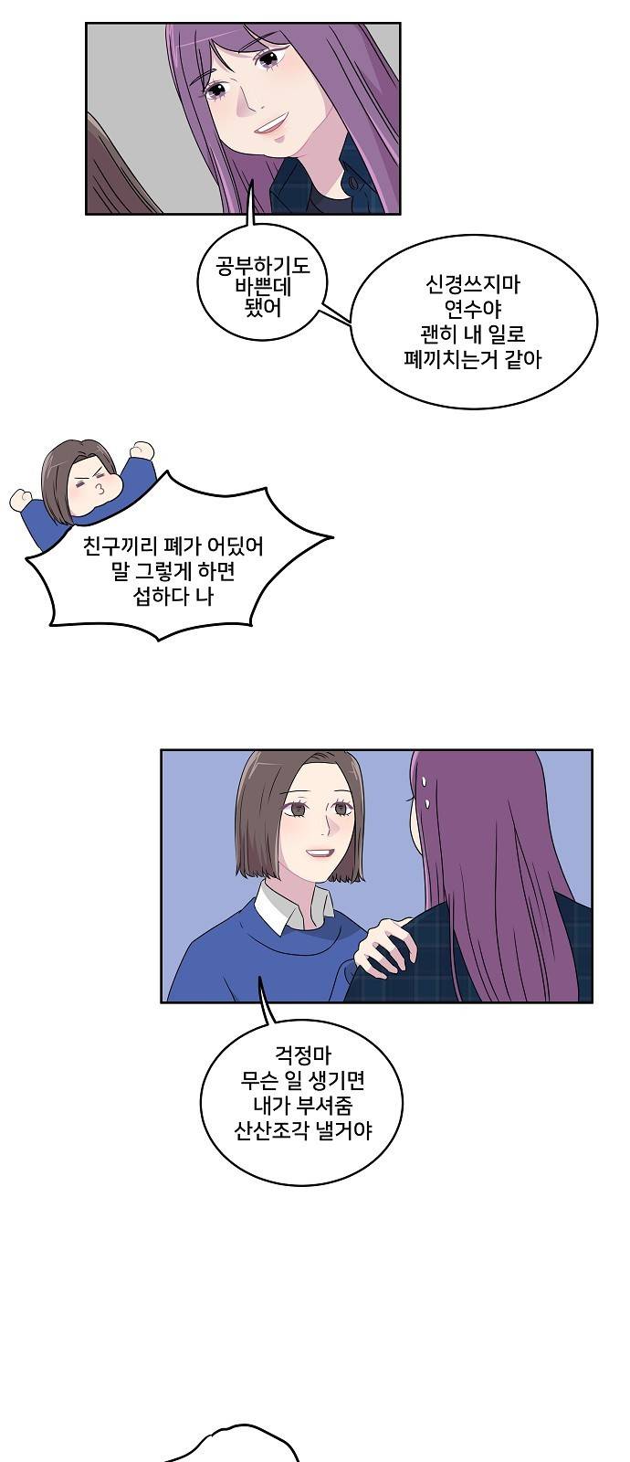 8월의 눈보라 13화 3