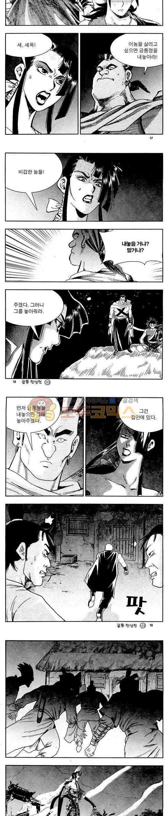골통천상천 3권 5