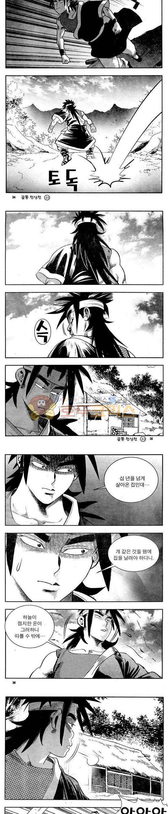 골통천상천 3권 10