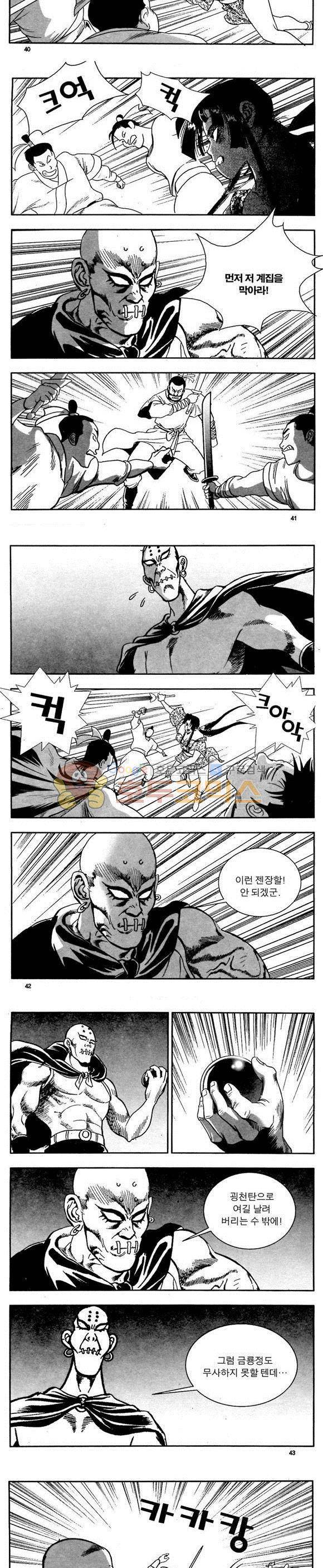 골통천상천 3권 12
