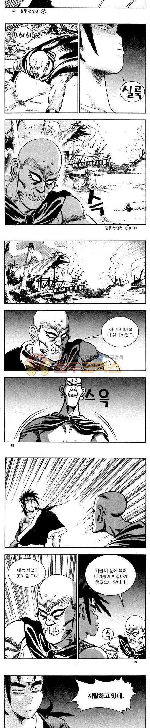 골통천상천 3권 15