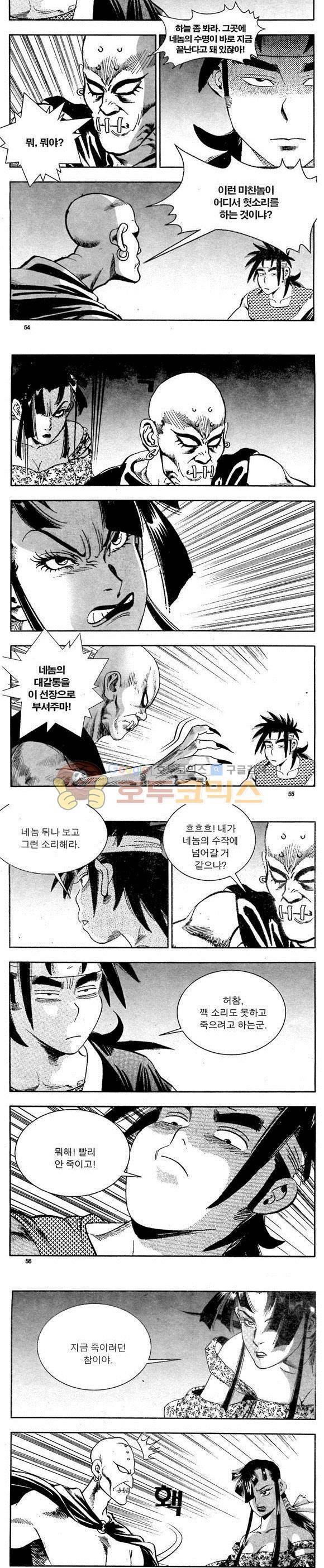 골통천상천 3권 16
