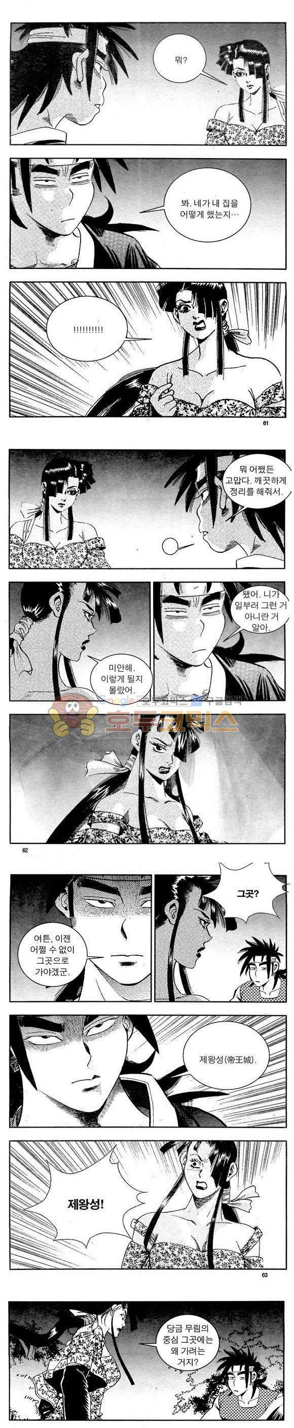 골통천상천 3권 18