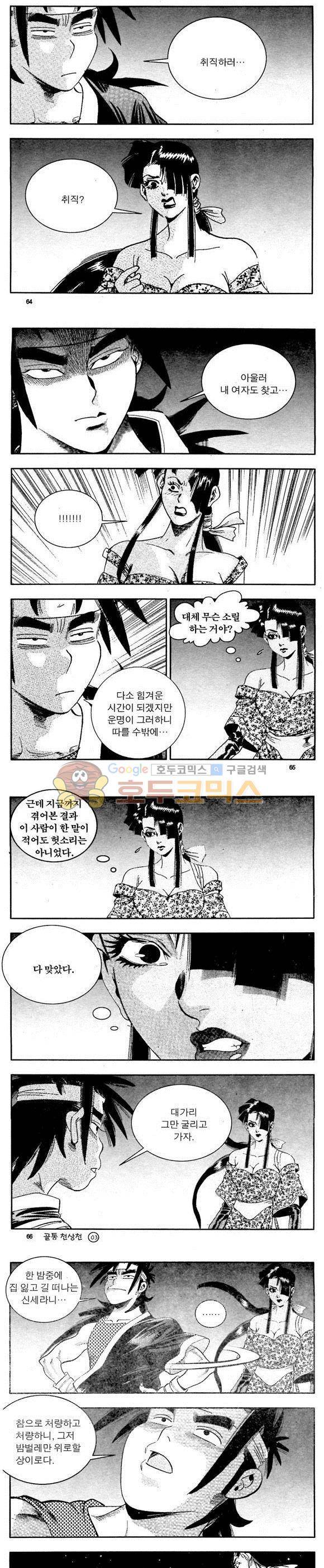 골통천상천 3권 19
