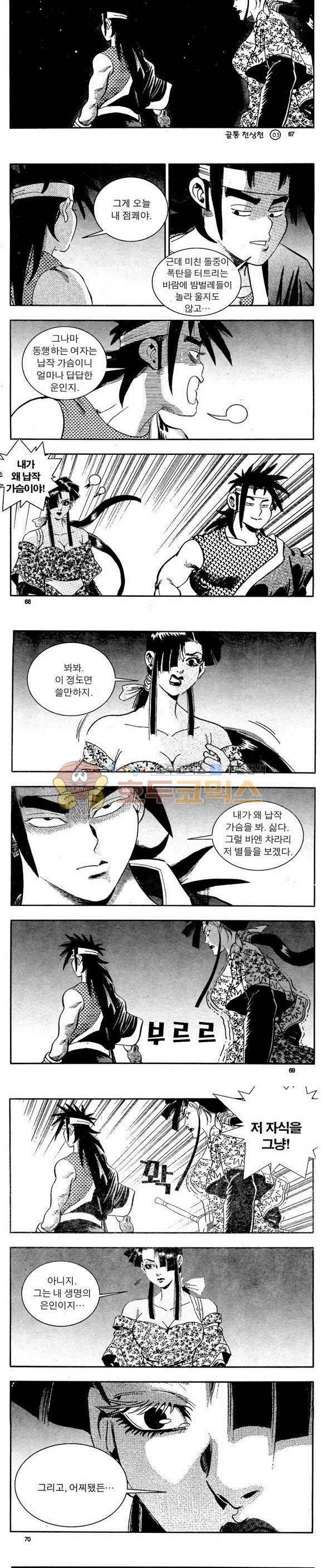 골통천상천 3권 20