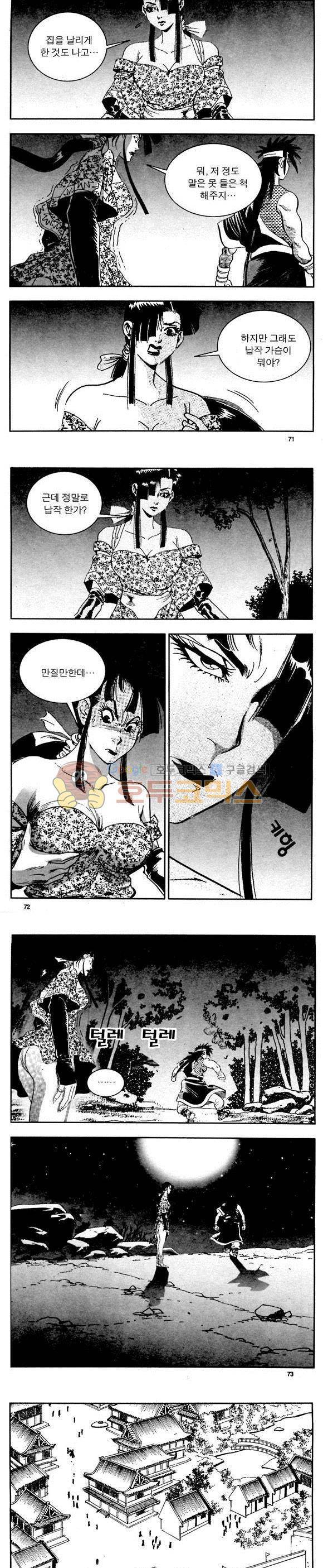 골통천상천 3권 21