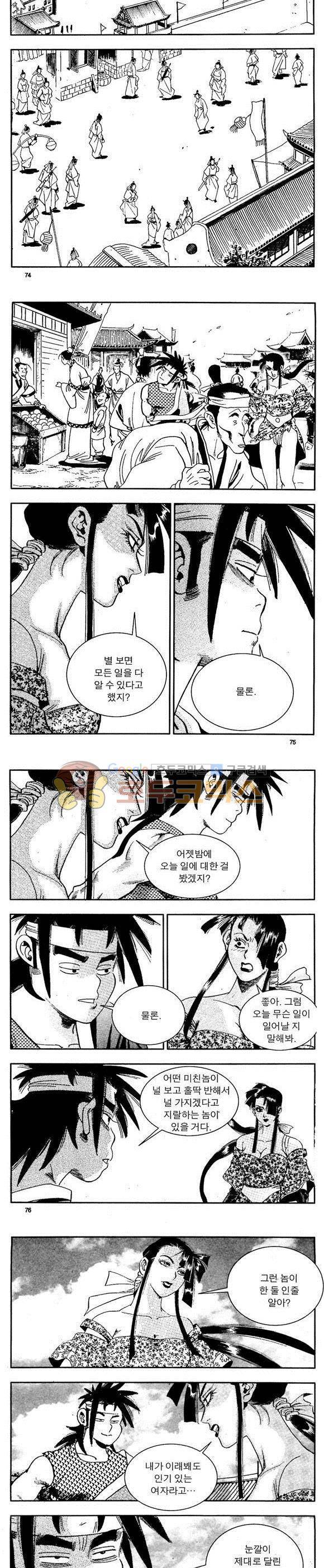 골통천상천 3권 22