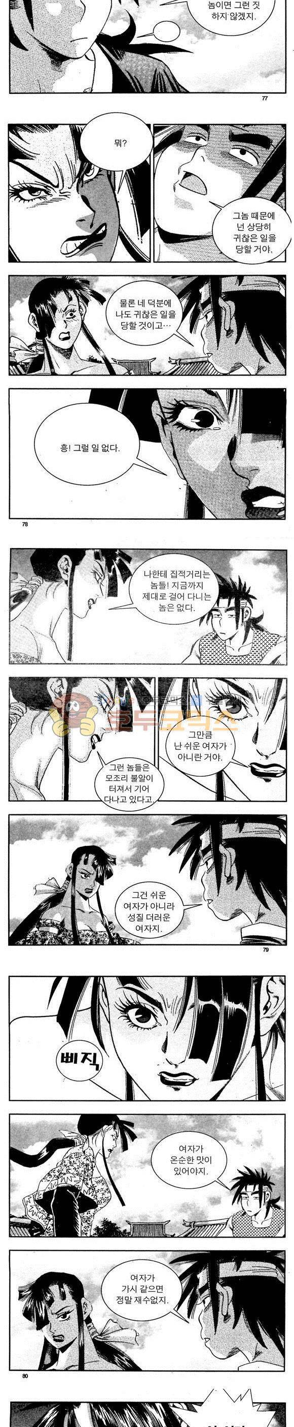 골통천상천 3권 23