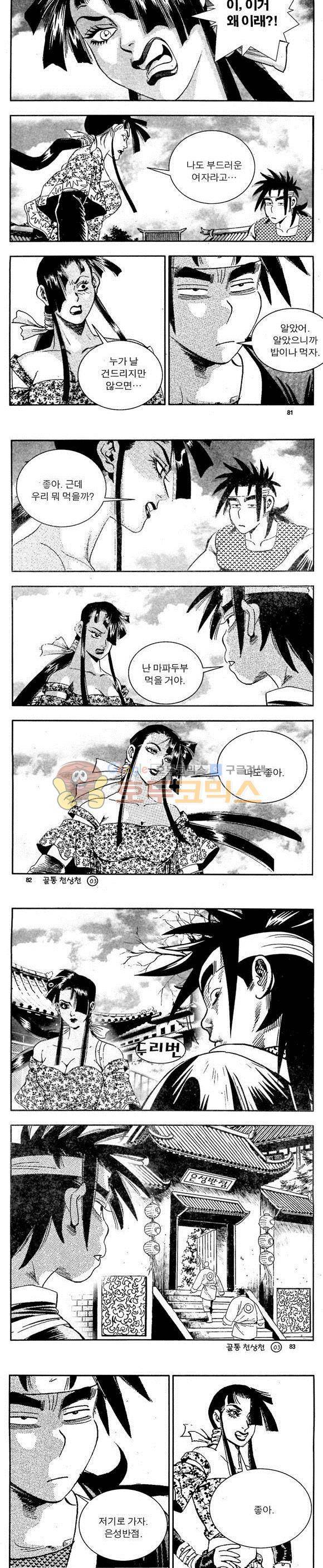 골통천상천 3권 24