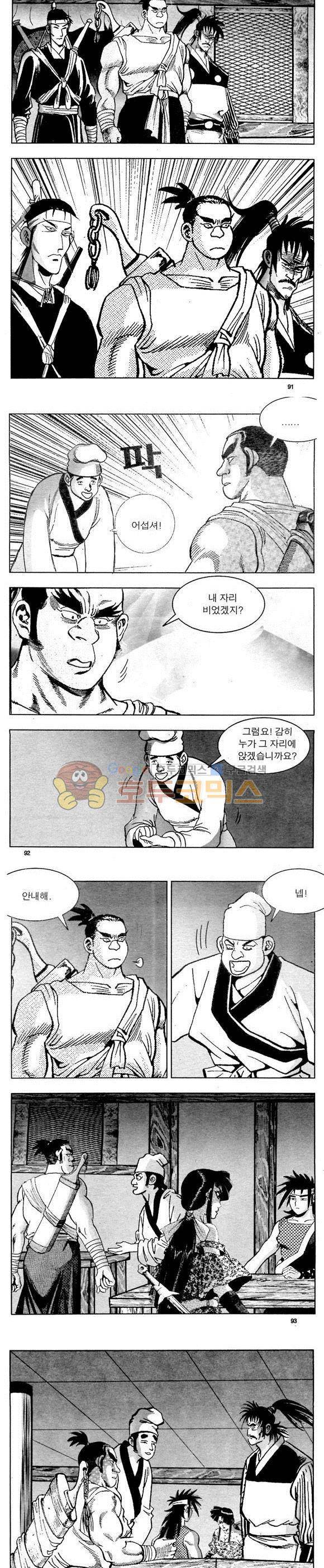 골통천상천 3권 27