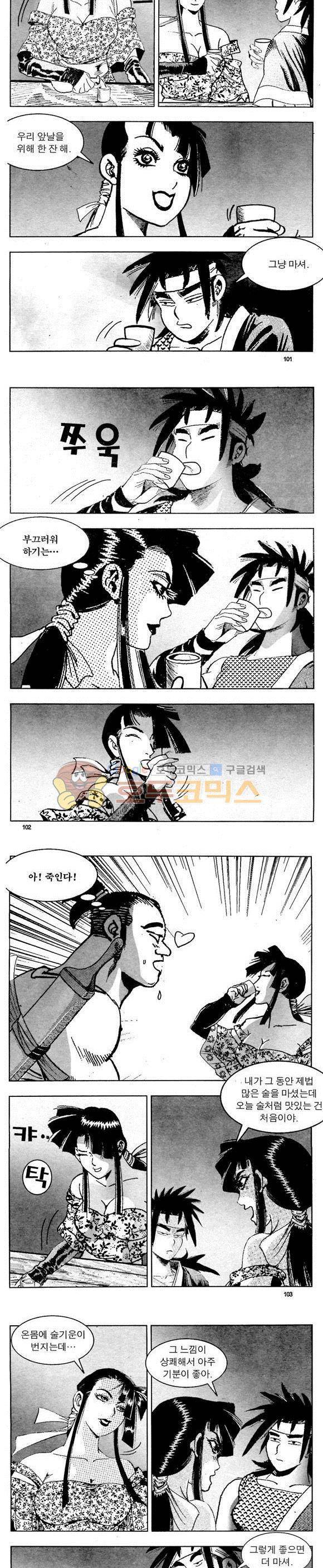 골통천상천 3권 30