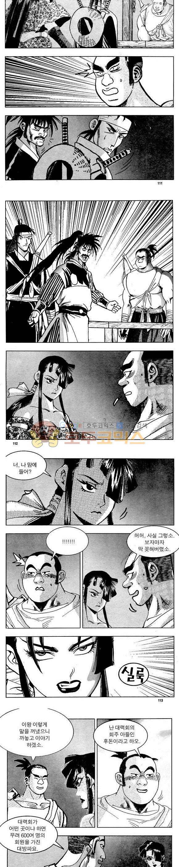 골통천상천 3권 33