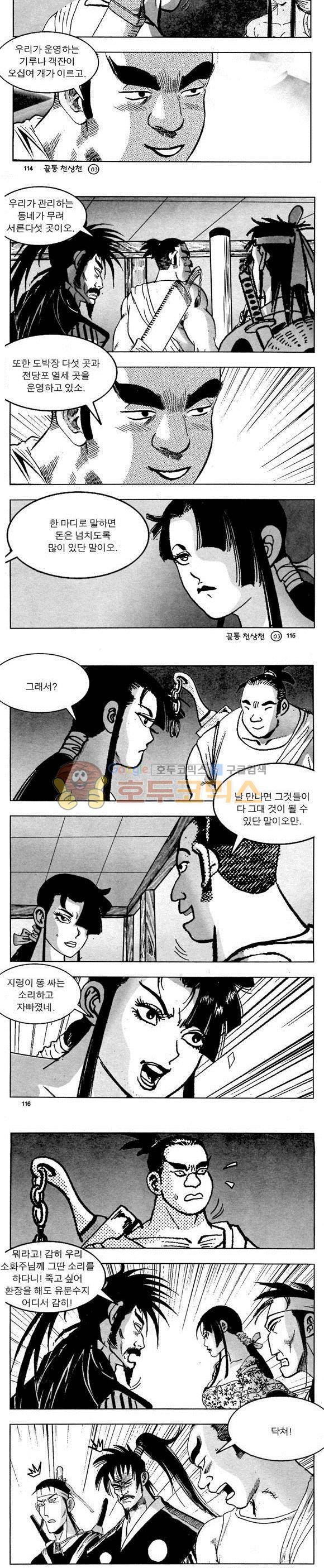 골통천상천 3권 34